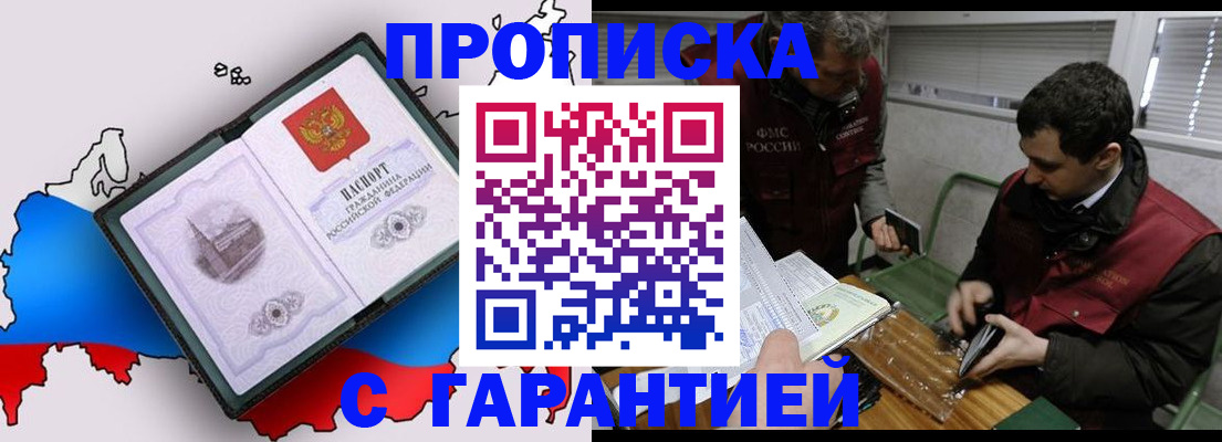 прописка для работы в Узловой