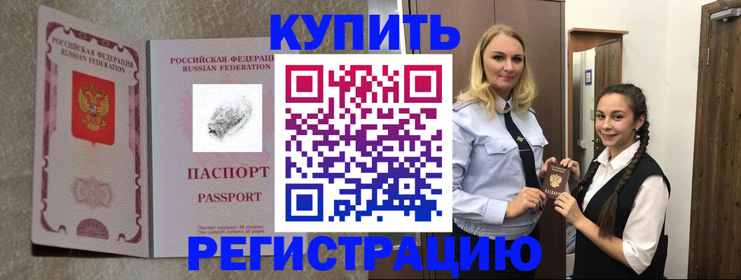 временная регистрация для школы в Узловой