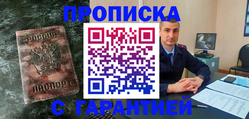 прописка 2025 в Узловой