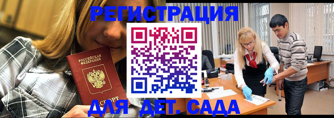 прописка 2025 в Узловой