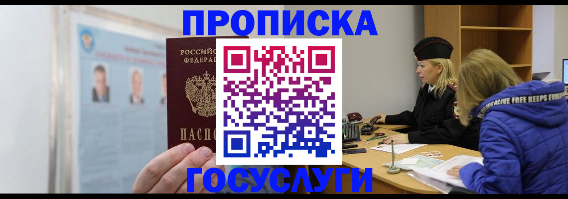прописка законно в Узловой